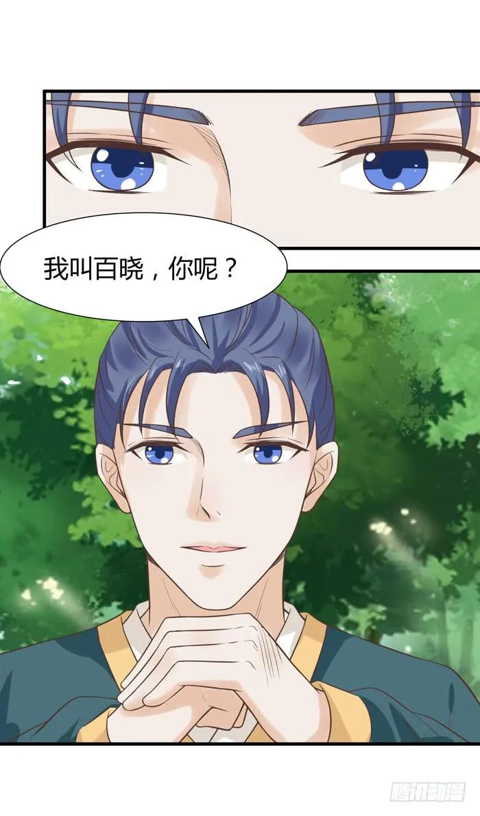鬼医凤九 第106话 卖给我吧 第6页