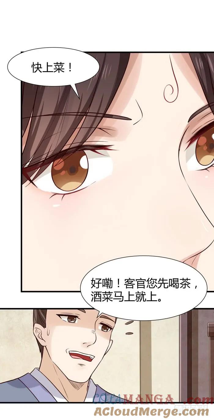 鬼医凤九 第106话 卖给我吧 第17页