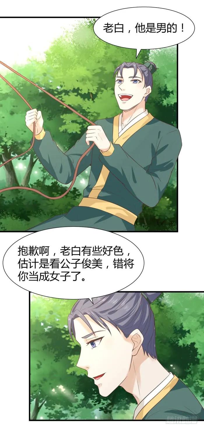鬼医凤九 第106话 卖给我吧 第2页