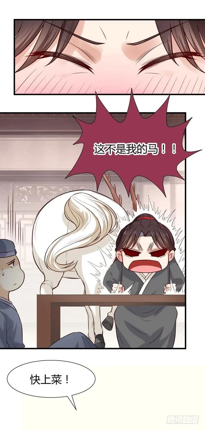 鬼医凤九 第106话 卖给我吧 第16页