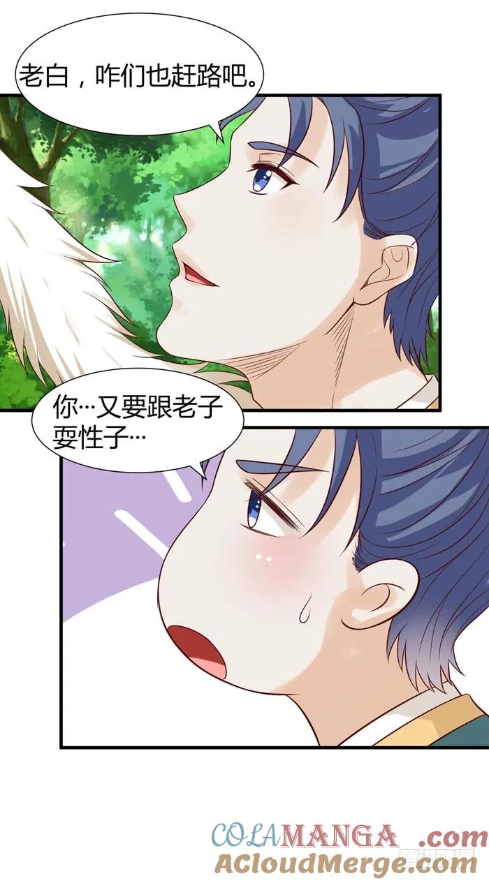 鬼医凤九 第106话 卖给我吧 第9页
