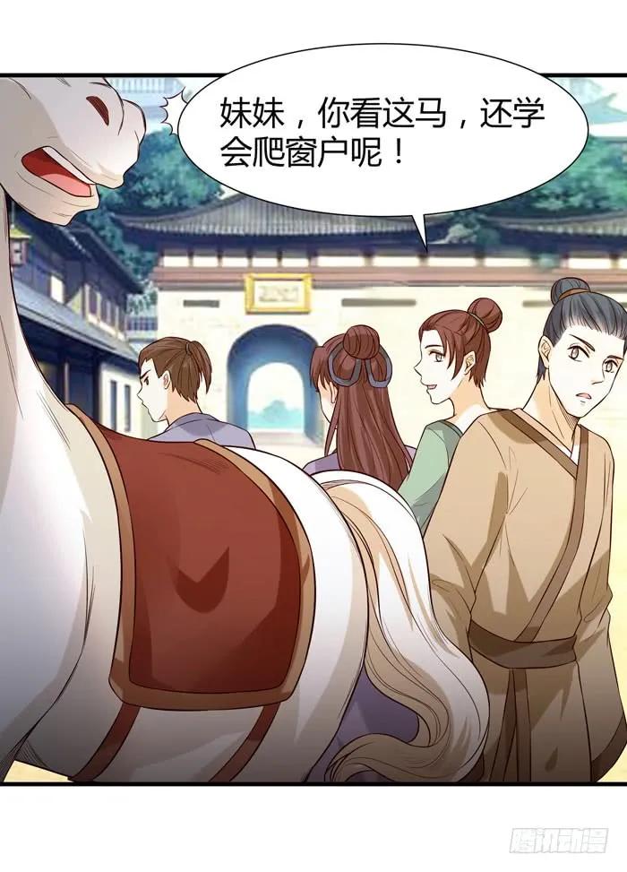 鬼医凤九 第106话 卖给我吧 第20页