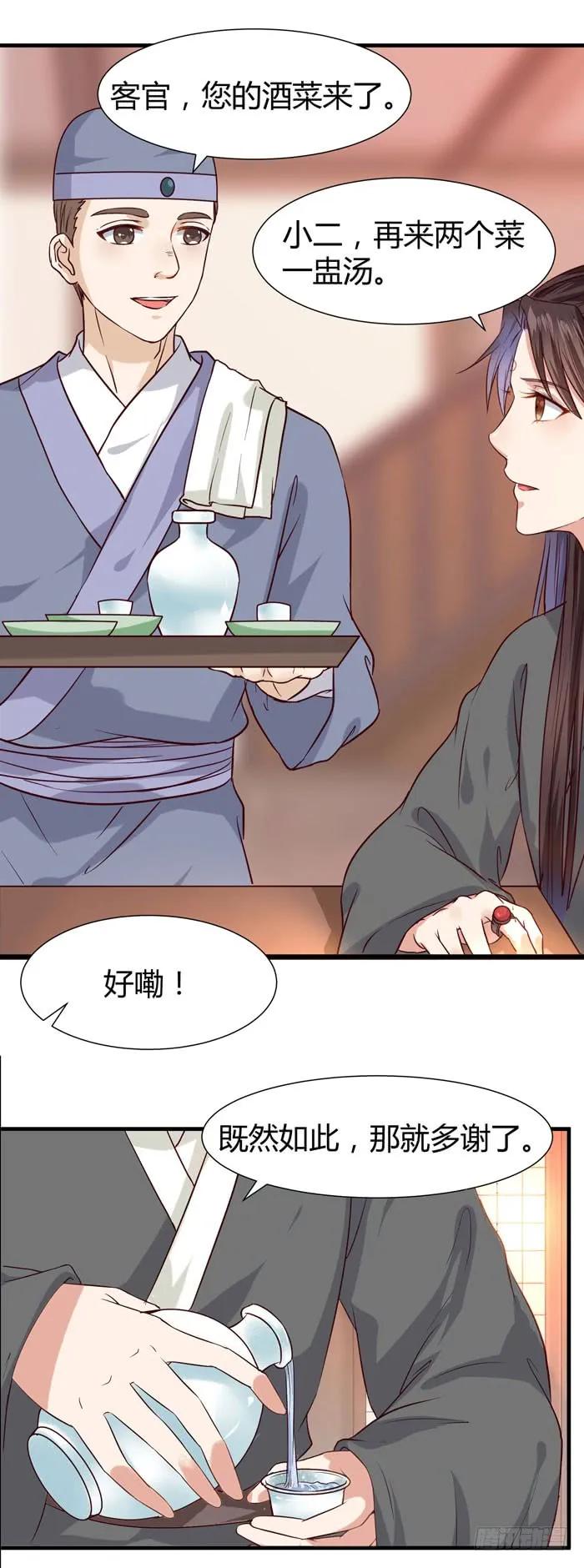 鬼医凤九 第107话 见色忘义的马 第6页