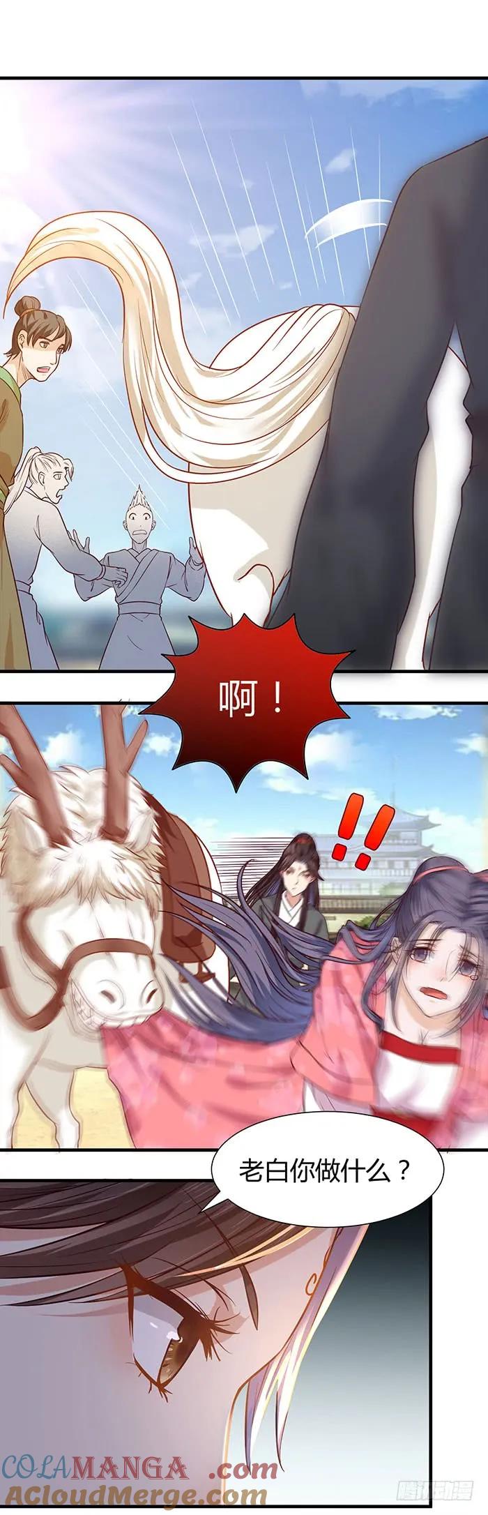 鬼医凤九 第107话 见色忘义的马 第15页