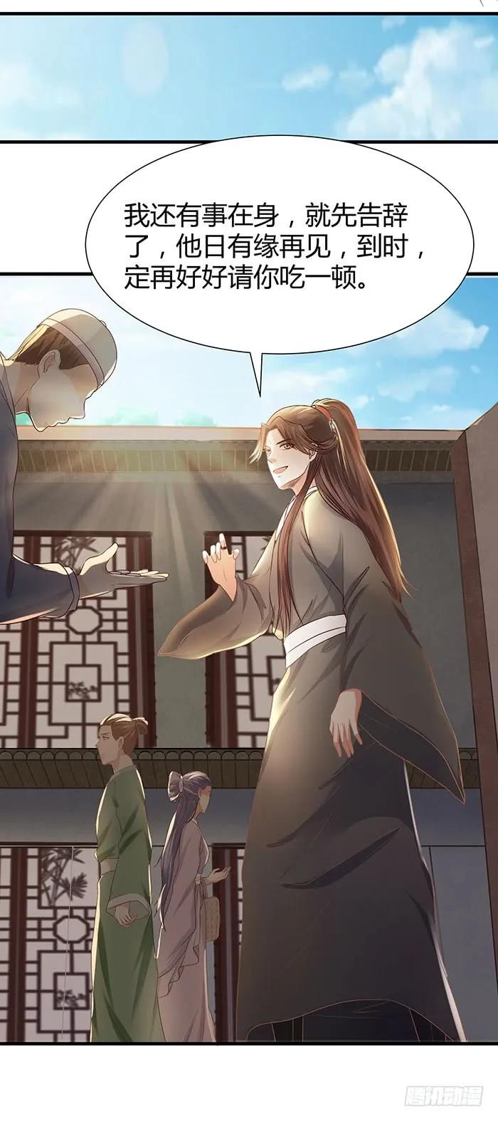 鬼医凤九 第107话 见色忘义的马 第12页