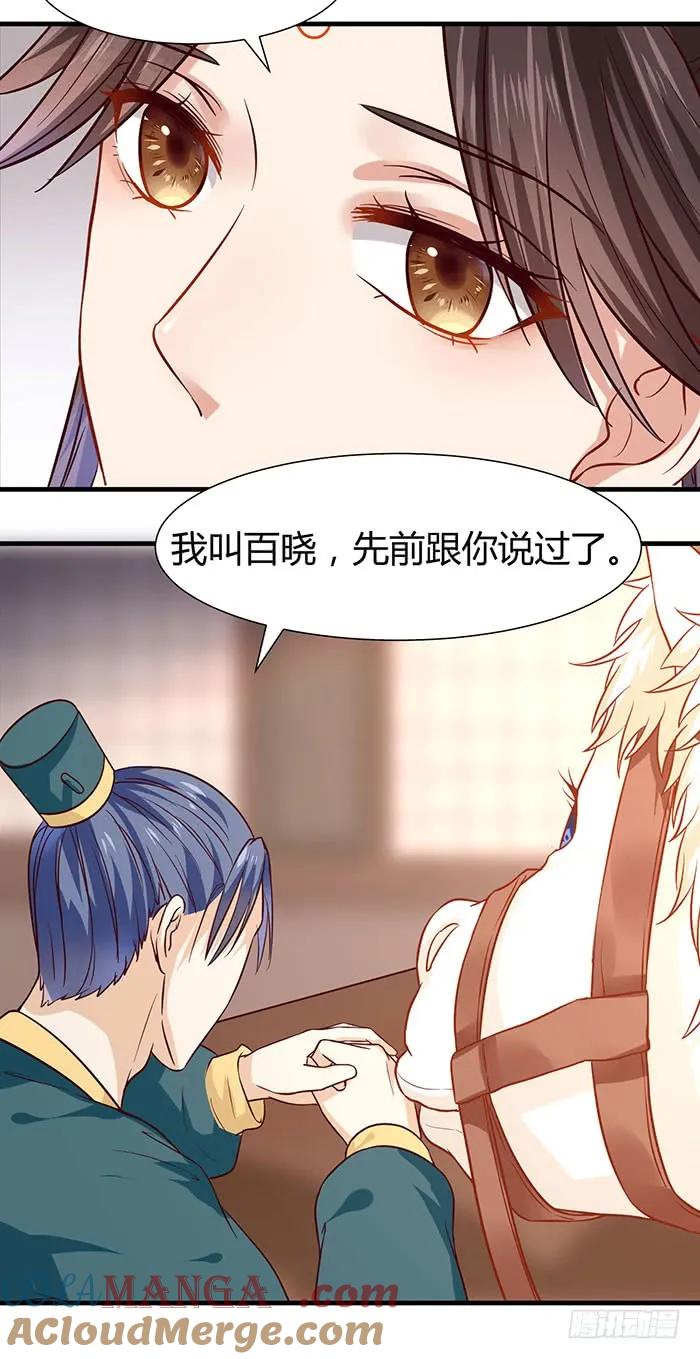 鬼医凤九 第107话 见色忘义的马 第9页