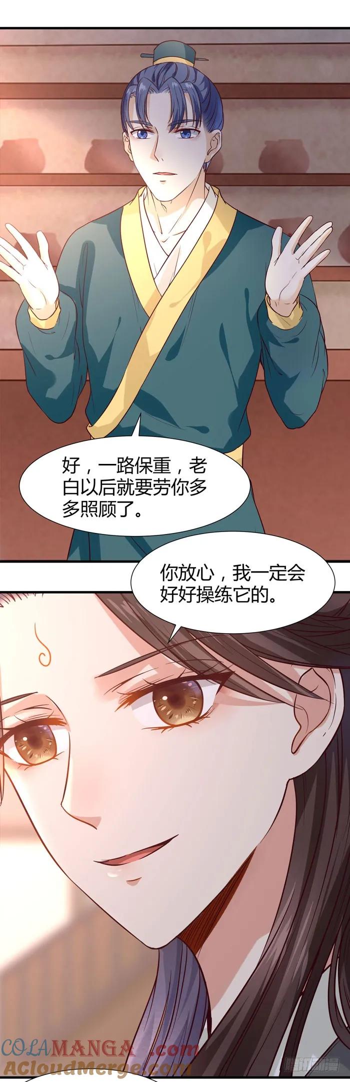 鬼医凤九 第107话 见色忘义的马 第13页