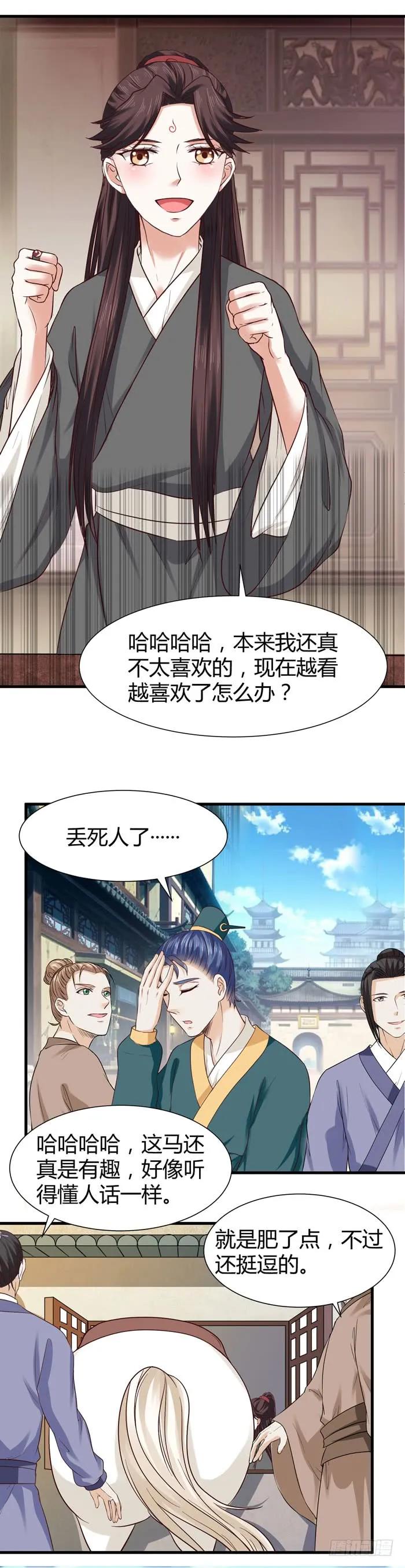 鬼医凤九 第107话 见色忘义的马 第4页