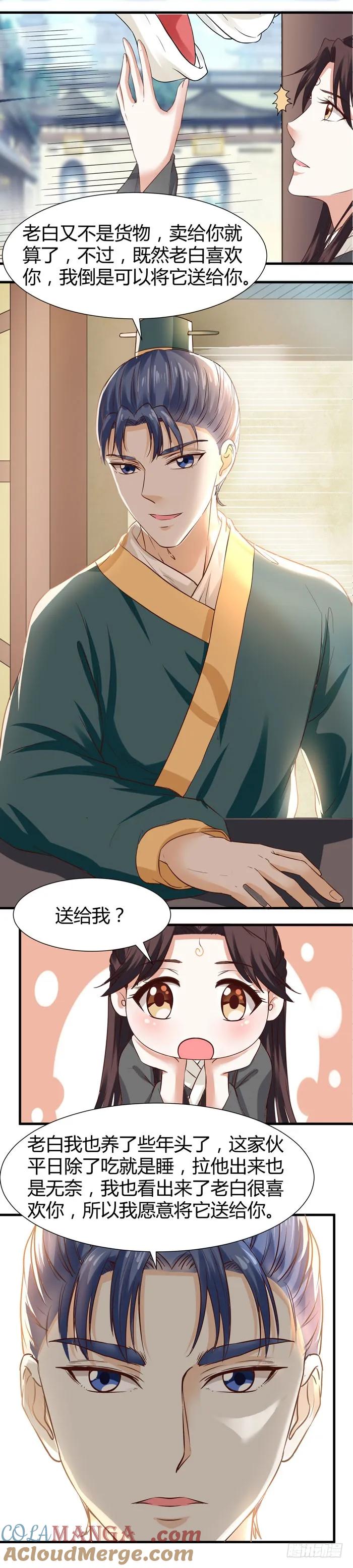 鬼医凤九 第107话 见色忘义的马 第5页
