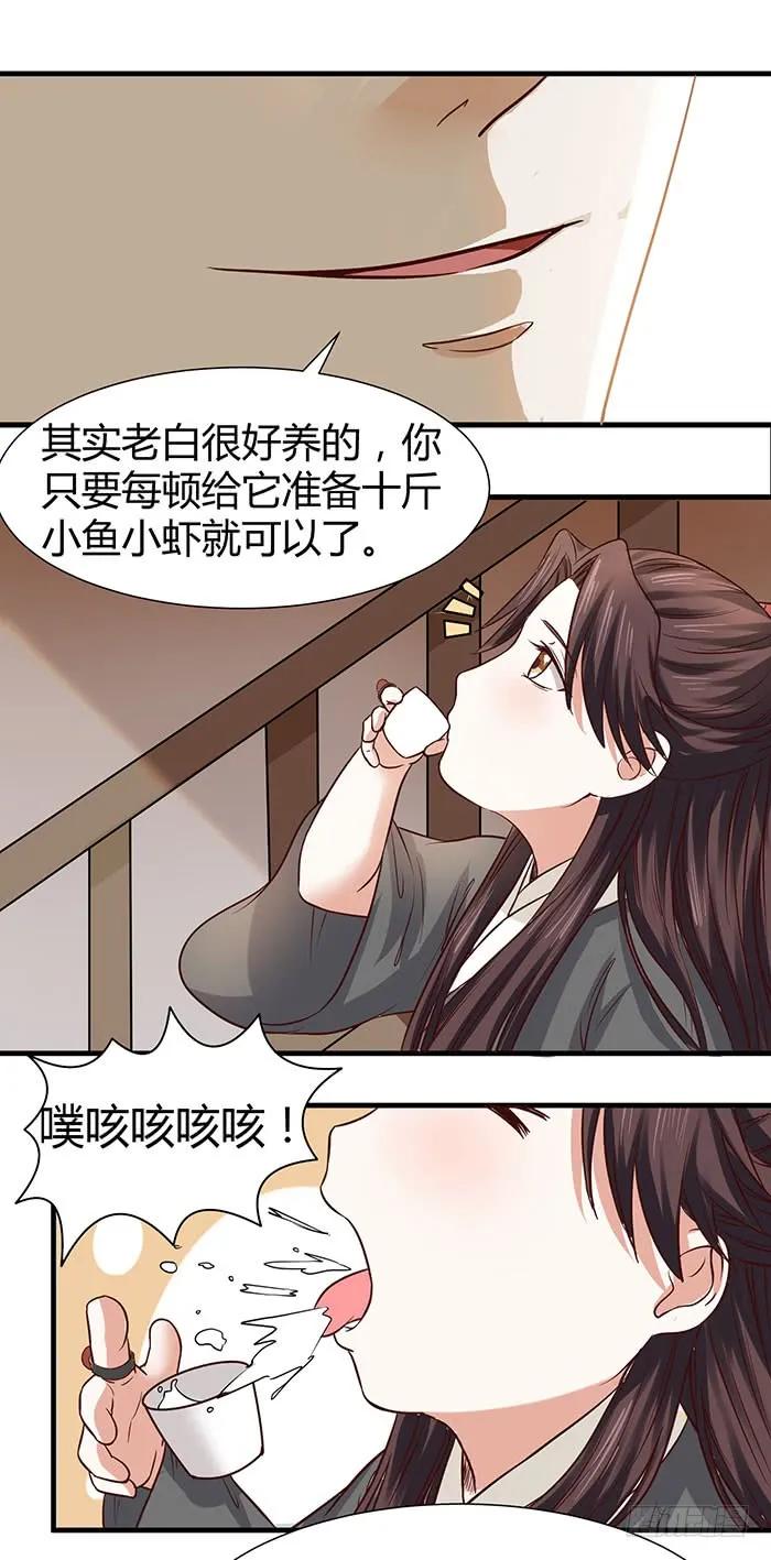 鬼医凤九 第107话 见色忘义的马 第10页