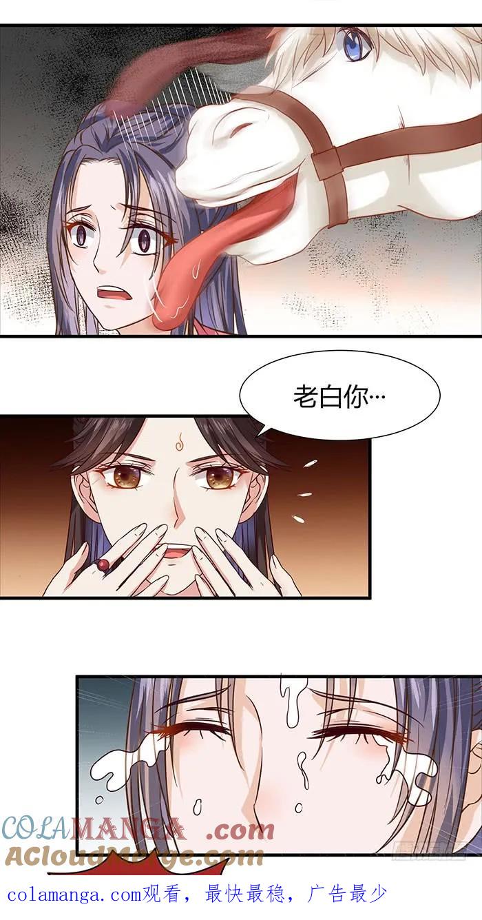 鬼医凤九 第107话 见色忘义的马 第17页