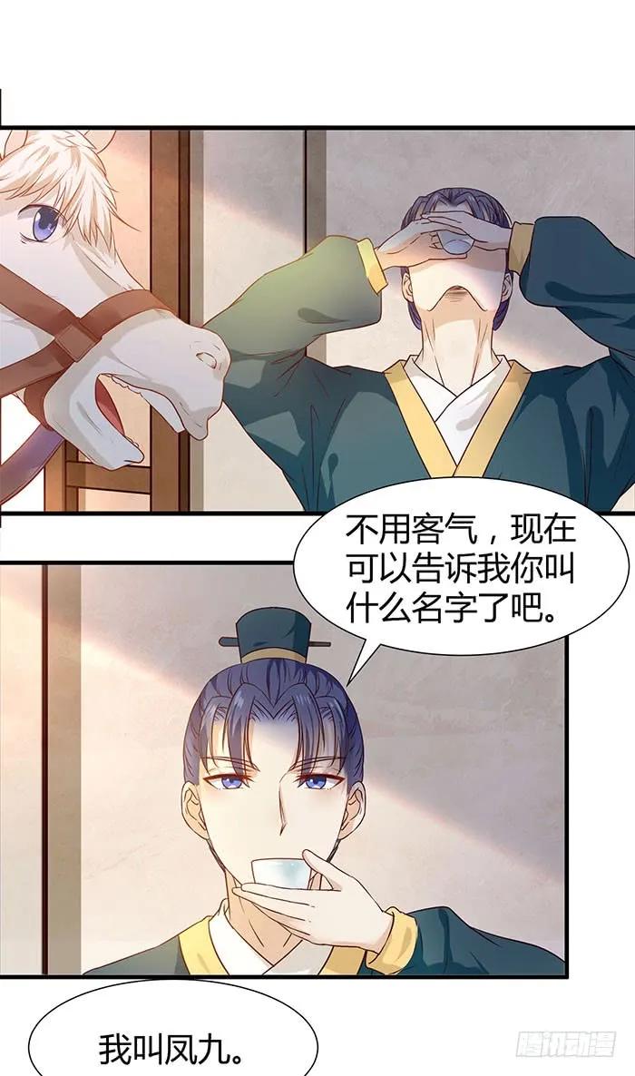 鬼医凤九 第107话 见色忘义的马 第8页