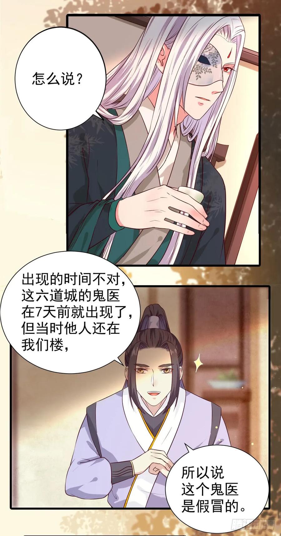 鬼医凤九 第108话 卧槽。。。 第20页