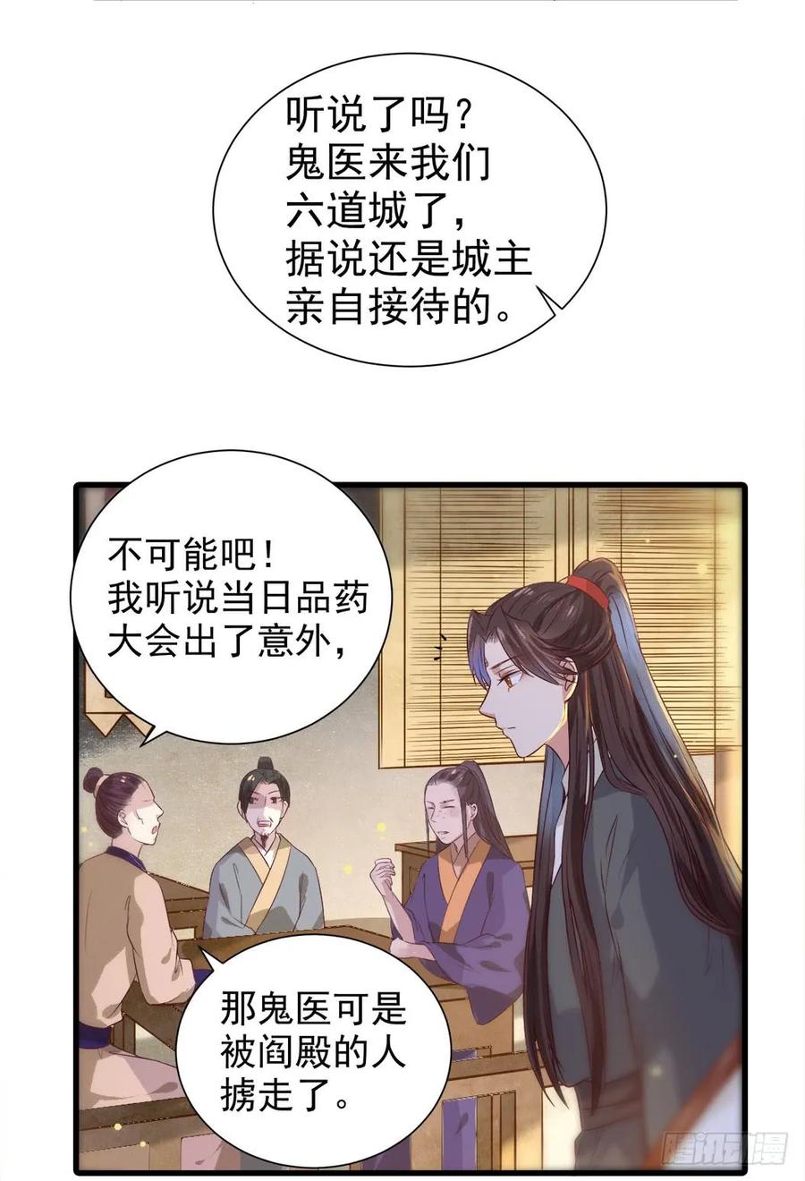 鬼医凤九 第108话 卧槽。。。 第12页