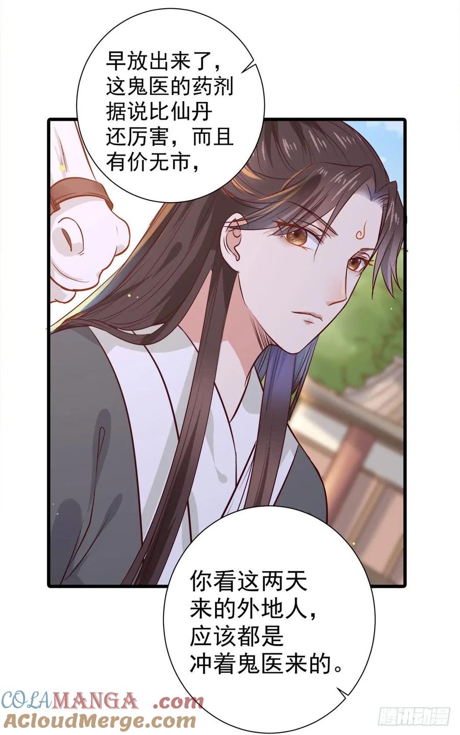 鬼医凤九 第108话 卧槽。。。 第13页