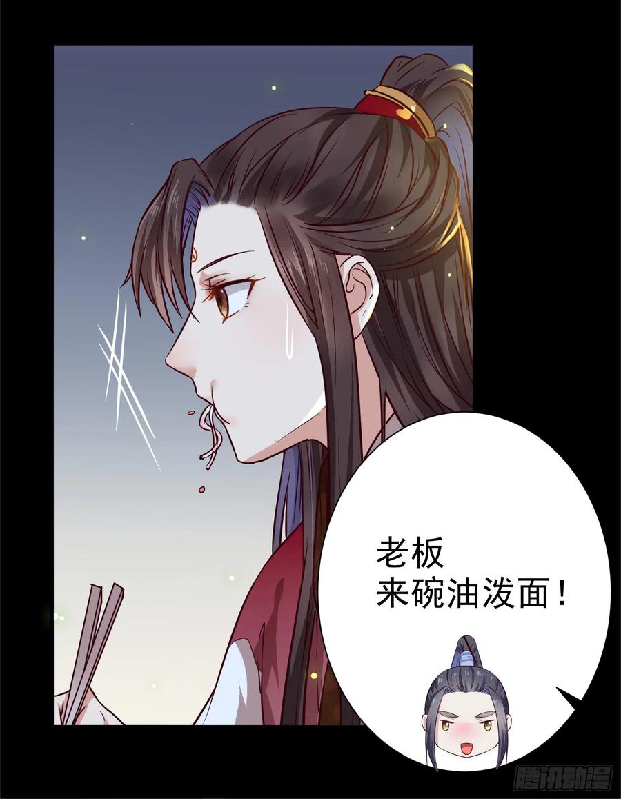 鬼医凤九 第108话 卧槽。。。 第30页