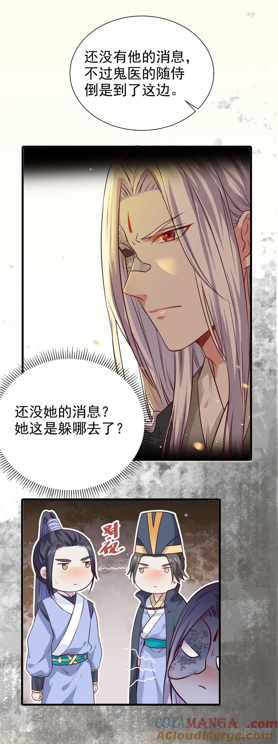 鬼医凤九 第108话 卧槽。。。 第23页