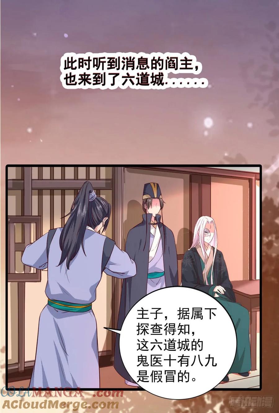 鬼医凤九 第108话 卧槽。。。 第19页