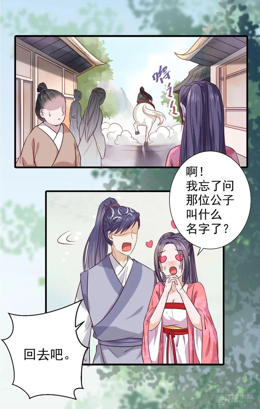 鬼医凤九 第108话 卧槽。。。 第10页