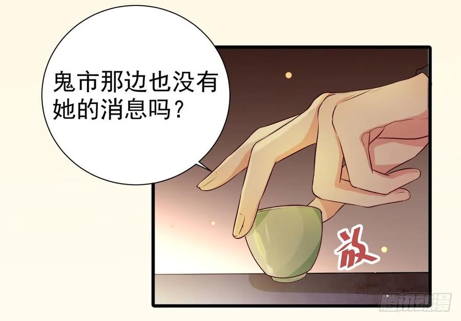 鬼医凤九 第108话 卧槽。。。 第22页