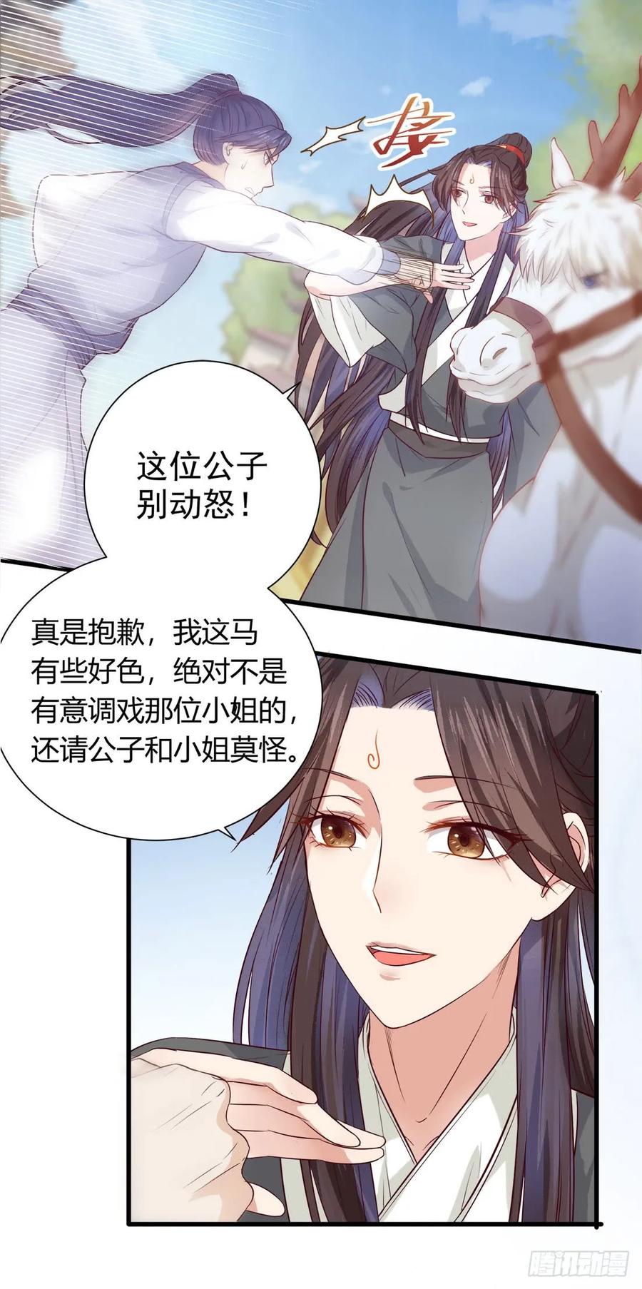 鬼医凤九 第108话 卧槽。。。 第2页