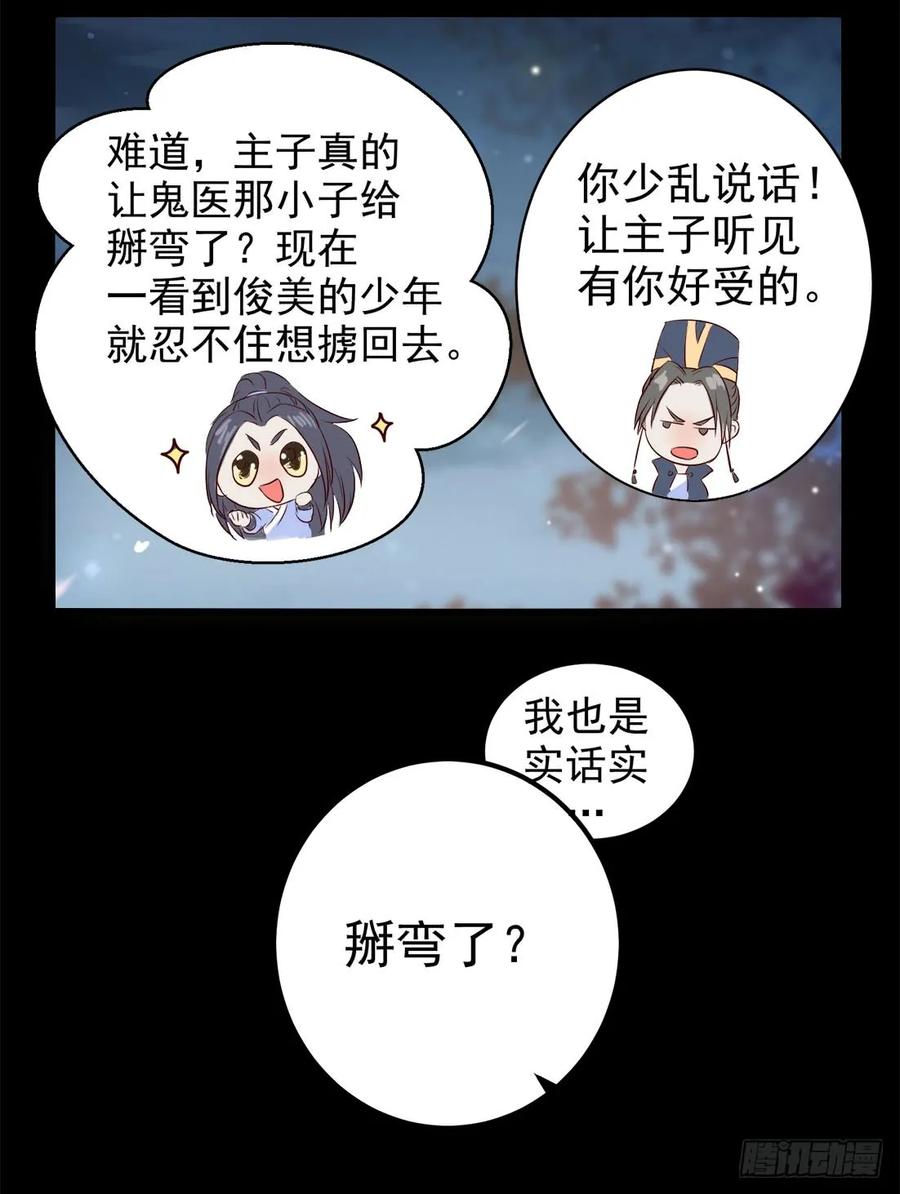 鬼医凤九 第109话 被掰弯了？ 第20页