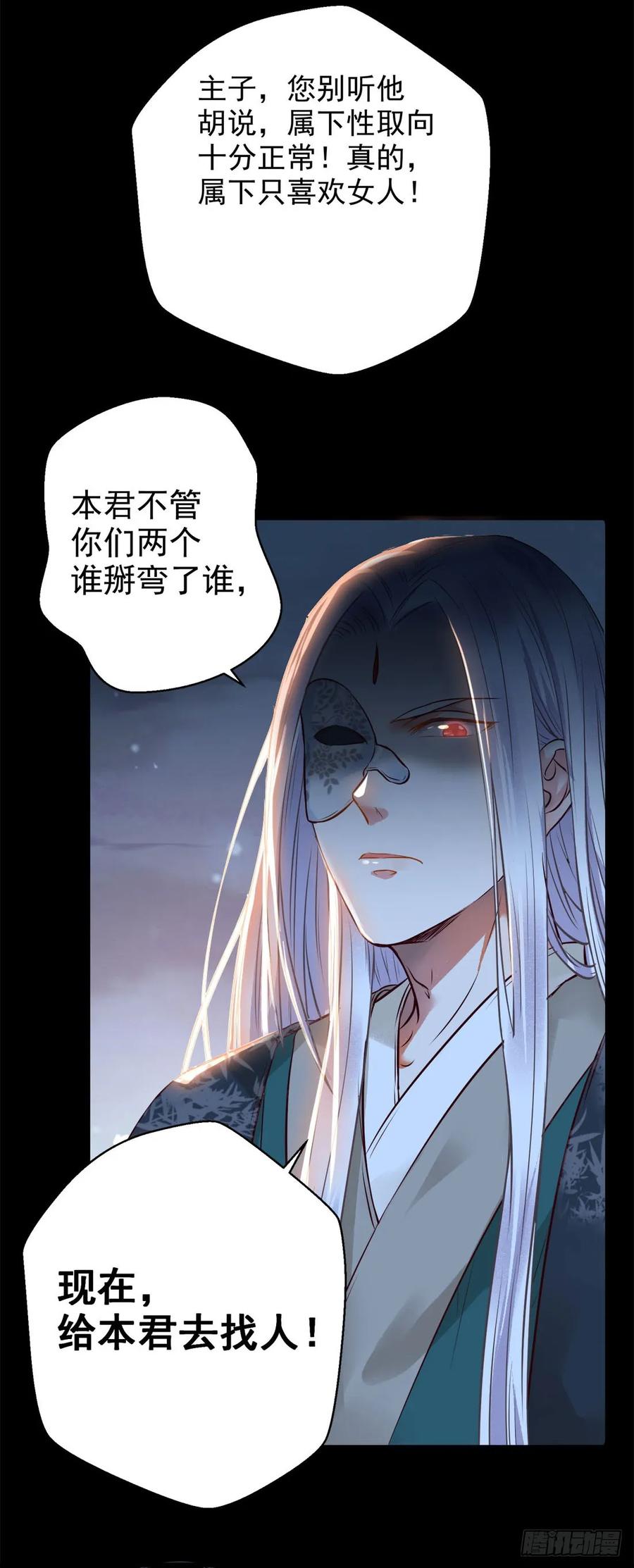 鬼医凤九 第109话 被掰弯了？ 第22页