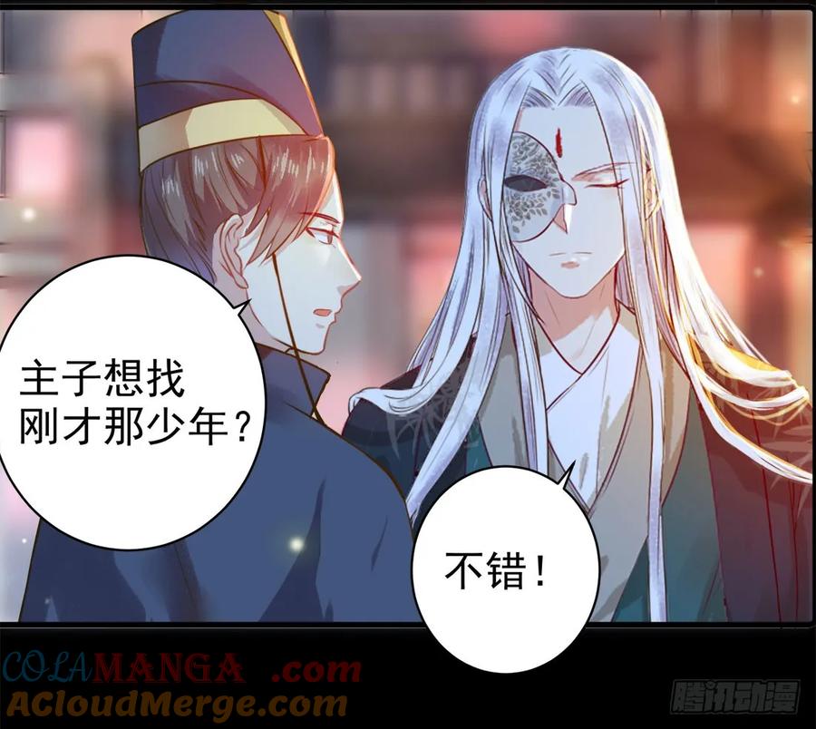 鬼医凤九 第109话 被掰弯了？ 第23页