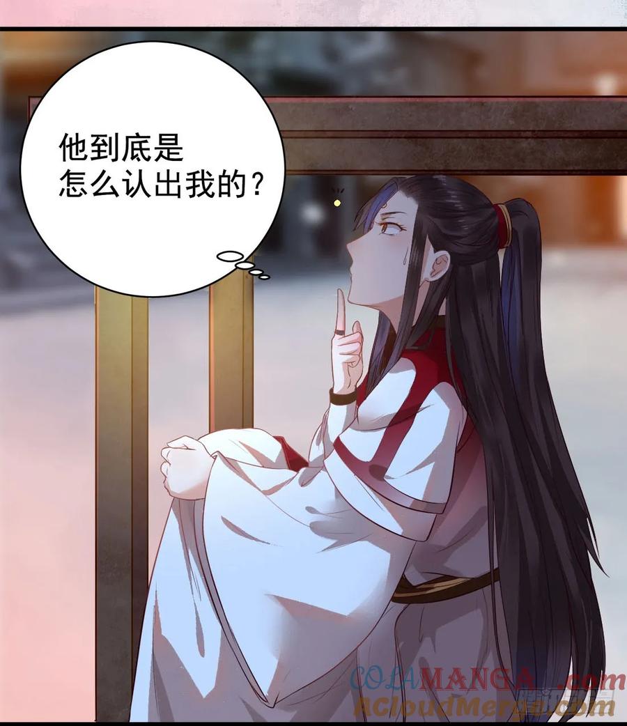 鬼医凤九 第109话 被掰弯了？ 第29页