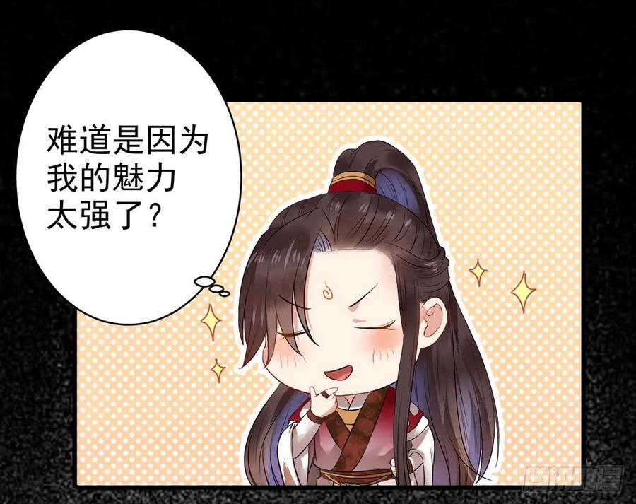 鬼医凤九 第109话 被掰弯了？ 第30页