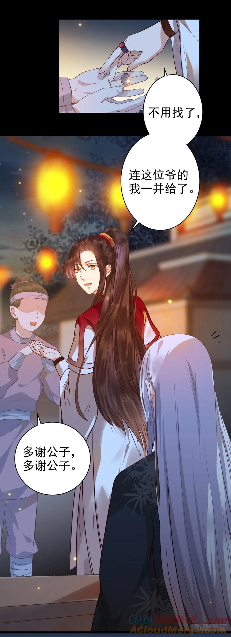鬼医凤九 第109话 被掰弯了？ 第7页