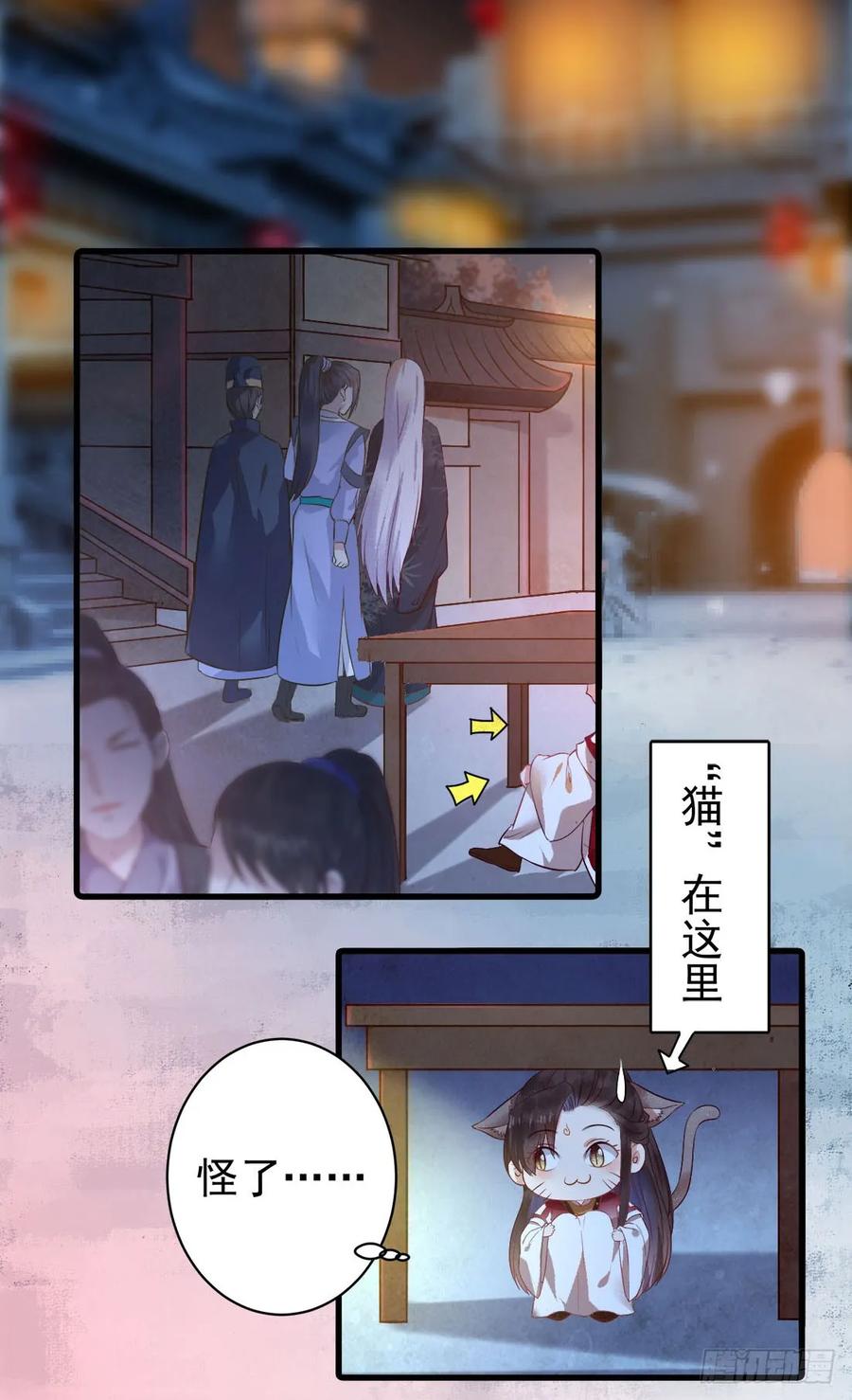鬼医凤九 第109话 被掰弯了？ 第28页