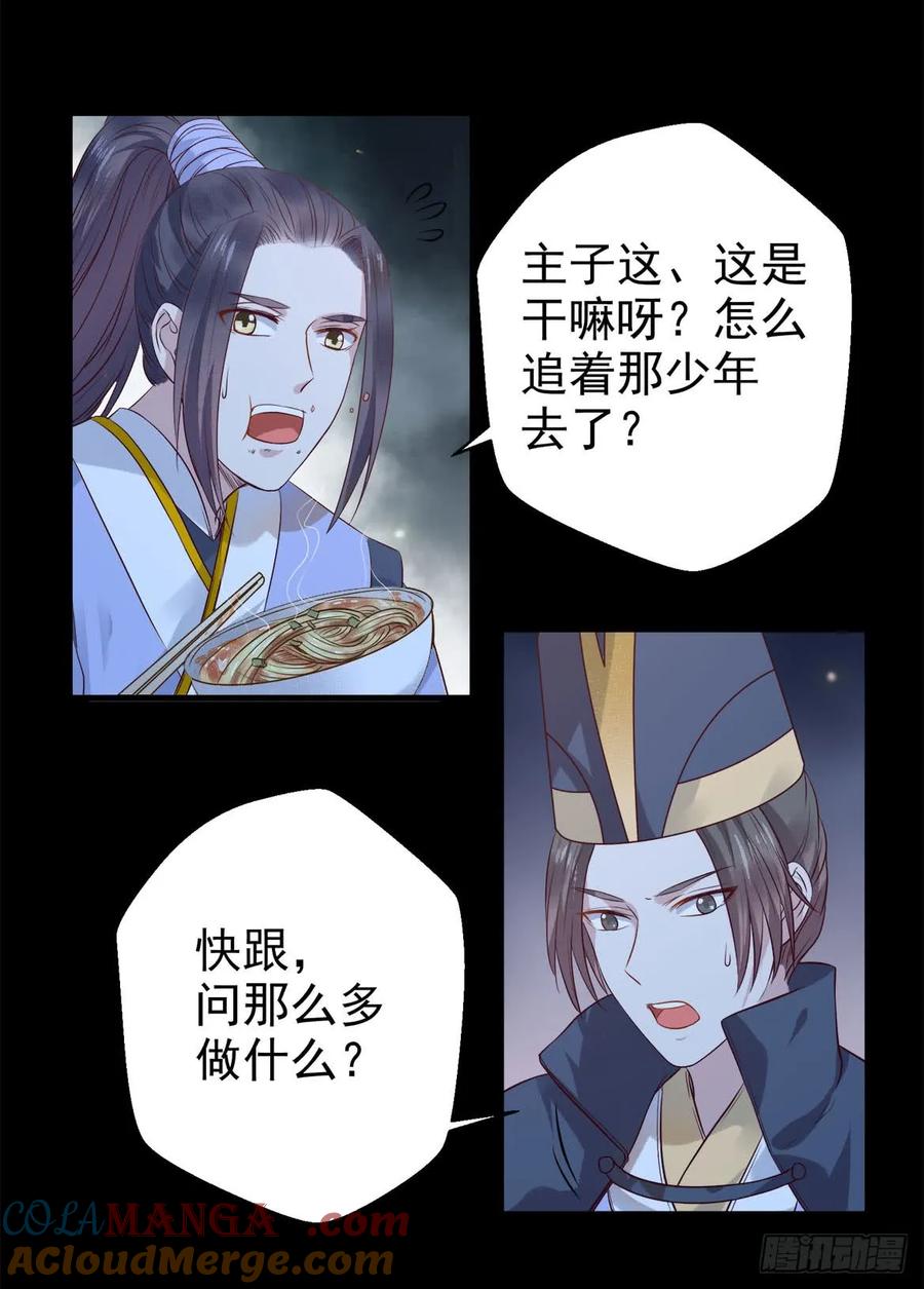 鬼医凤九 第109话 被掰弯了？ 第13页