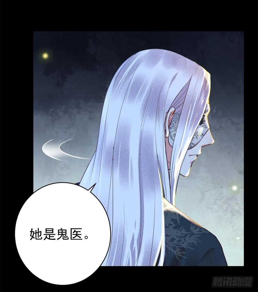 鬼医凤九 第109话 被掰弯了？ 第24页