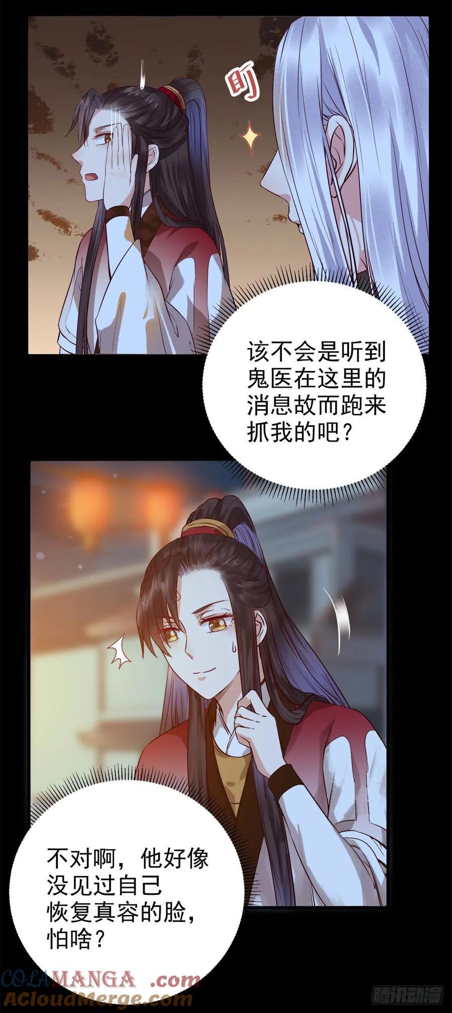 鬼医凤九 第109话 被掰弯了？ 第3页