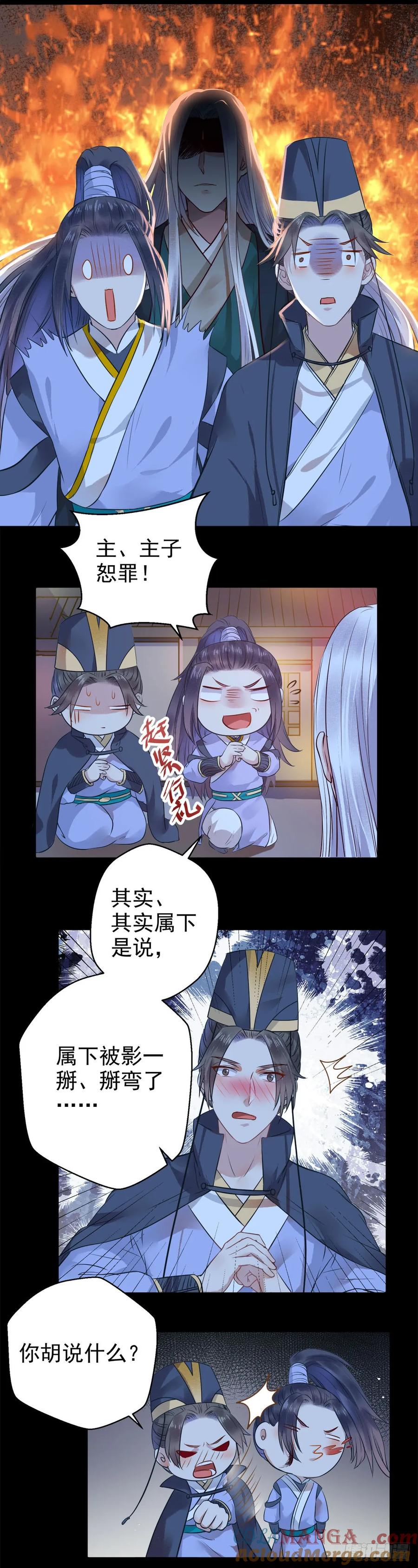 鬼医凤九 第109话 被掰弯了？ 第21页