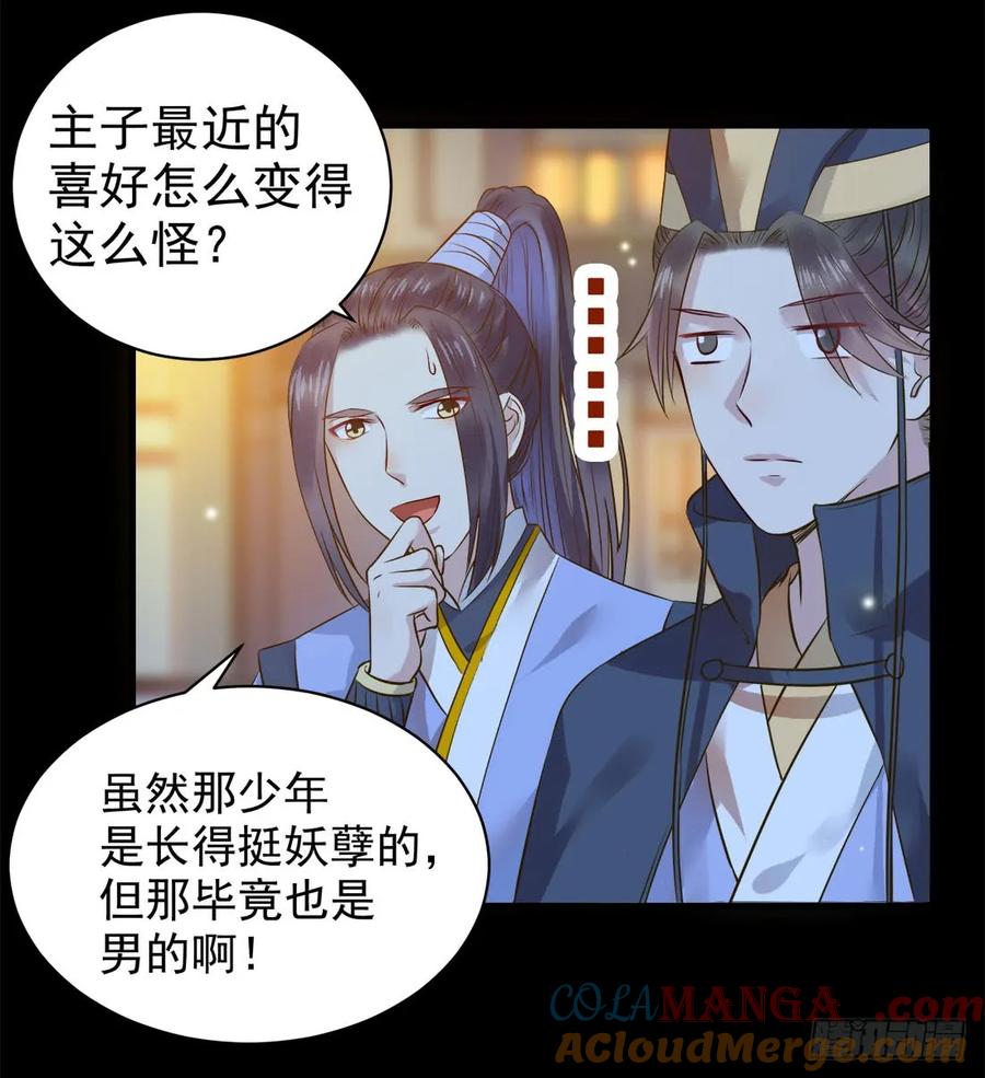 鬼医凤九 第109话 被掰弯了？ 第19页