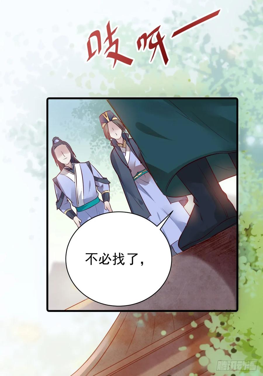 鬼医凤九 第109话 被掰弯了？ 第32页