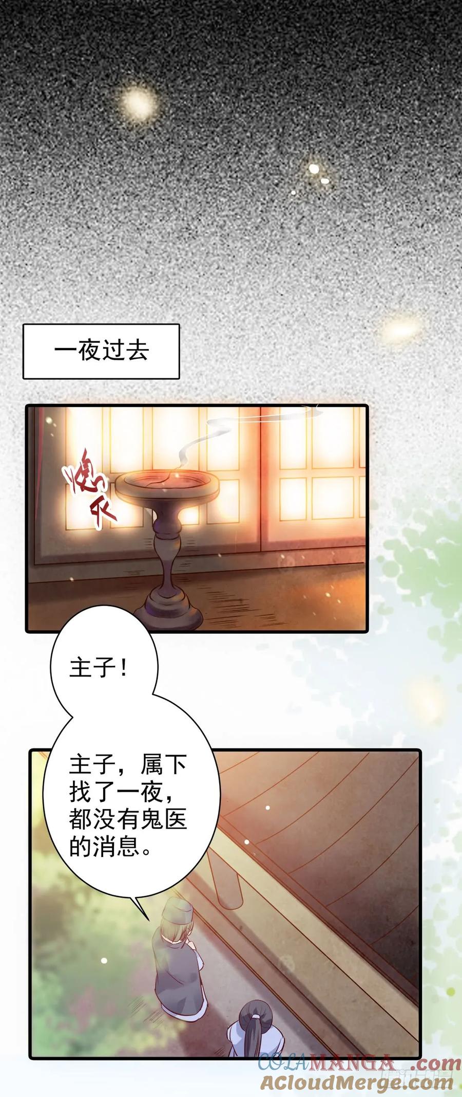 鬼医凤九 第109话 被掰弯了？ 第31页