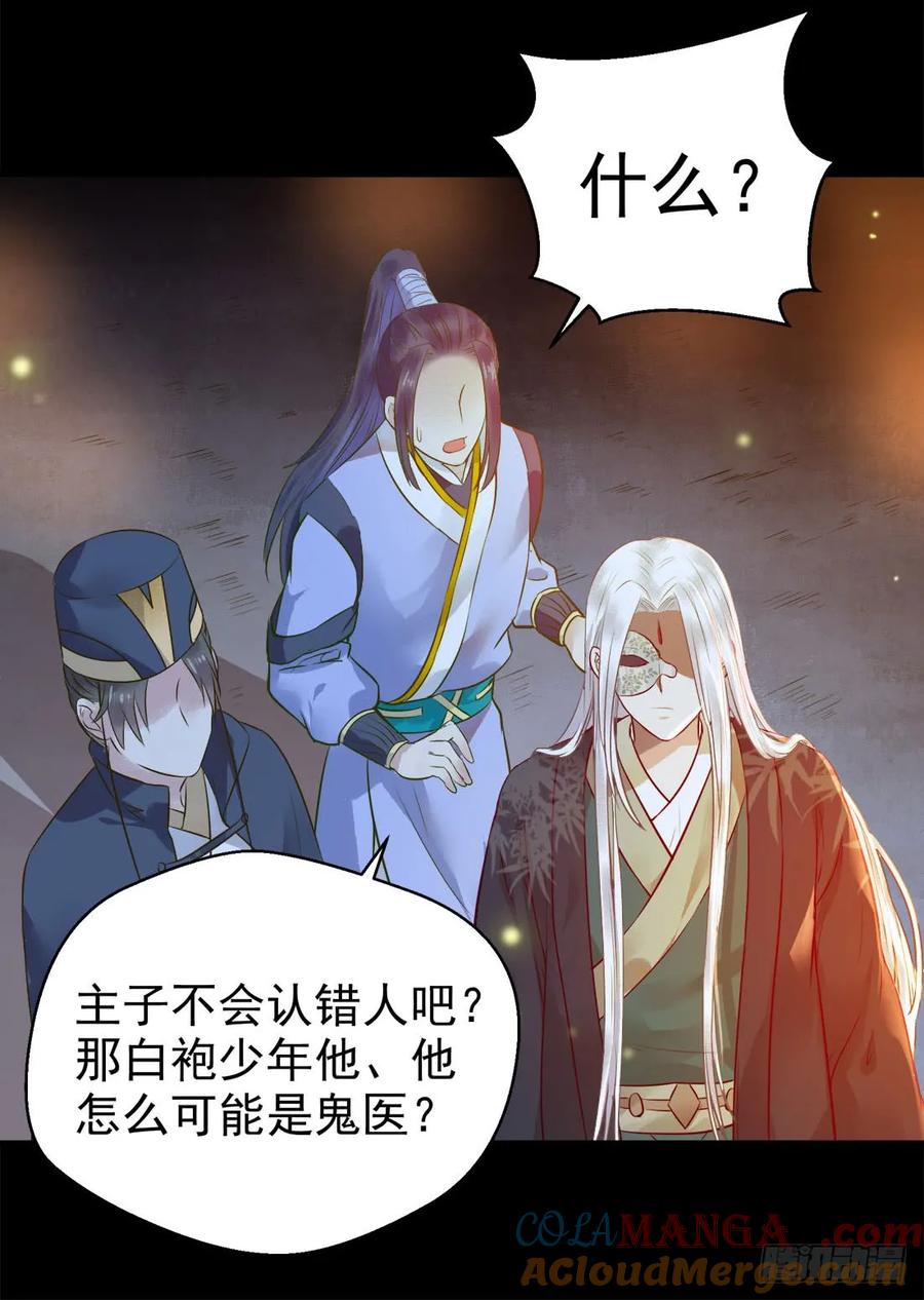 鬼医凤九 第109话 被掰弯了？ 第25页