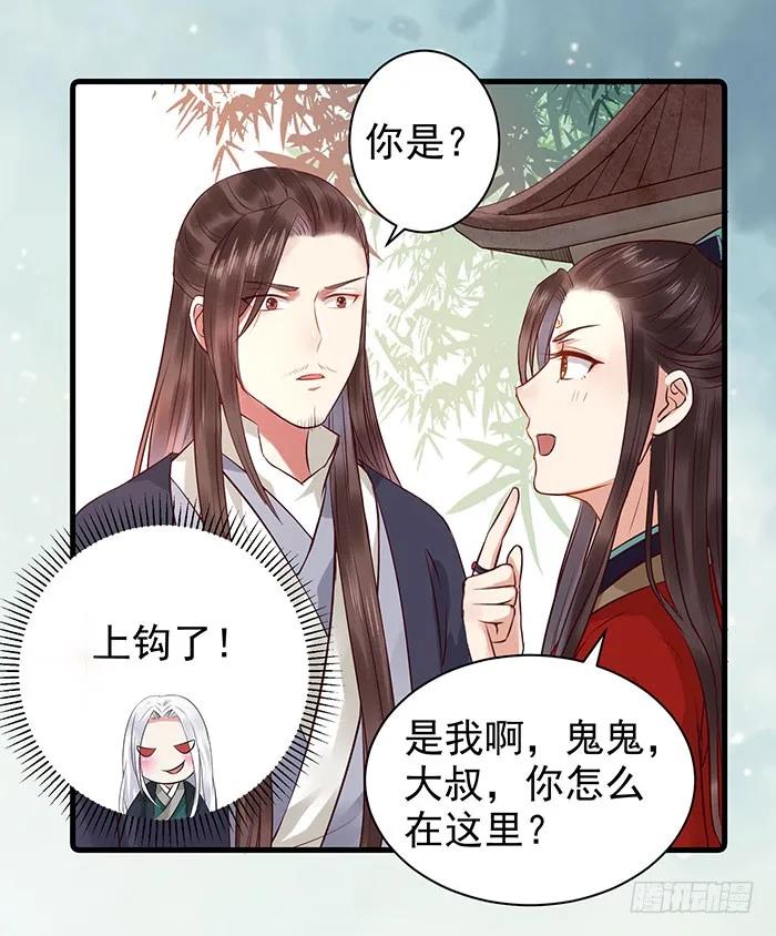 鬼医凤九 第110话 鬼鬼上钩了（笑） 第18页