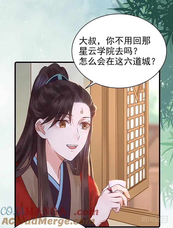 鬼医凤九 第110话 鬼鬼上钩了（笑） 第29页