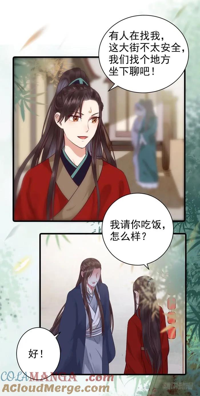鬼医凤九 第110话 鬼鬼上钩了（笑） 第23页
