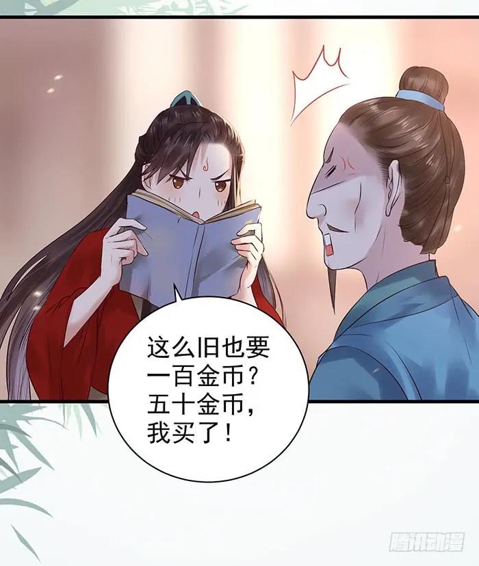 鬼医凤九 第110话 鬼鬼上钩了（笑） 第12页