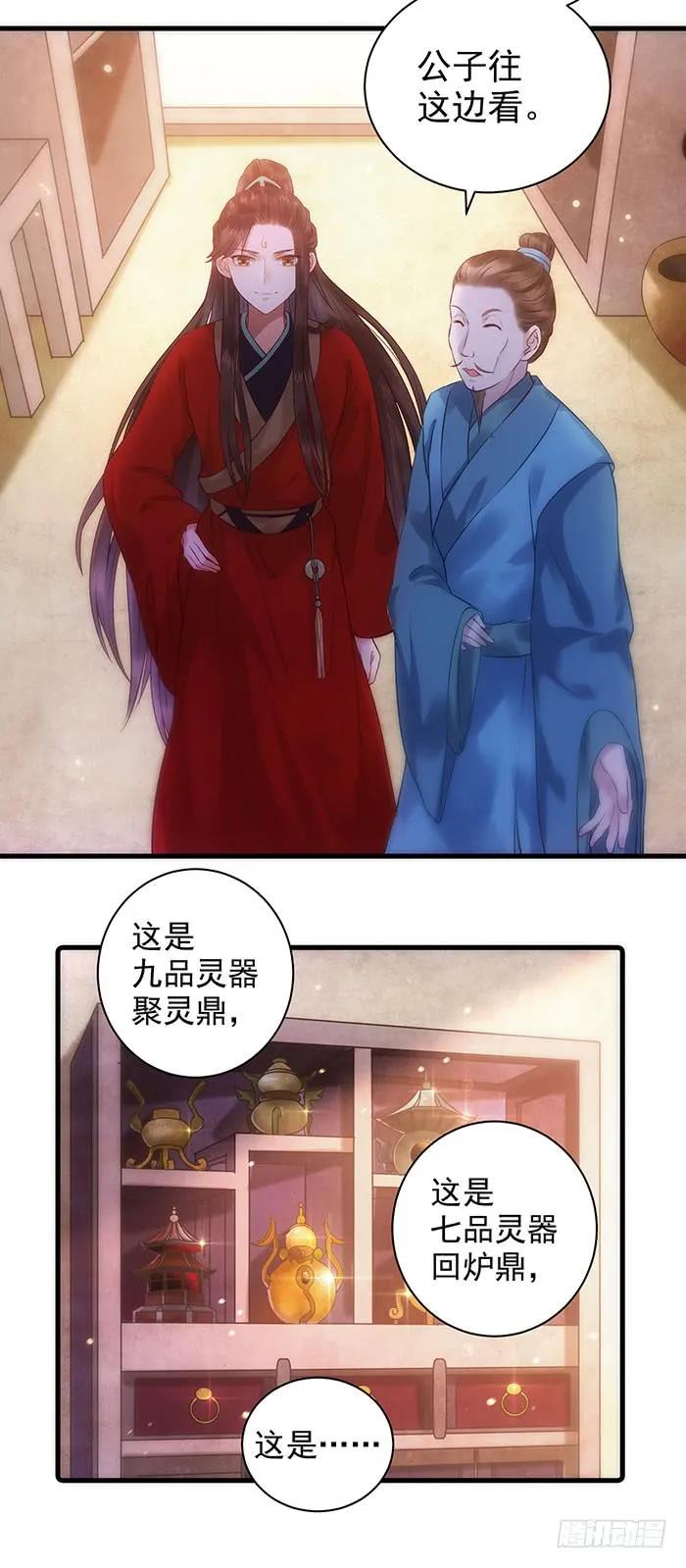 鬼医凤九 第110话 鬼鬼上钩了（笑） 第6页