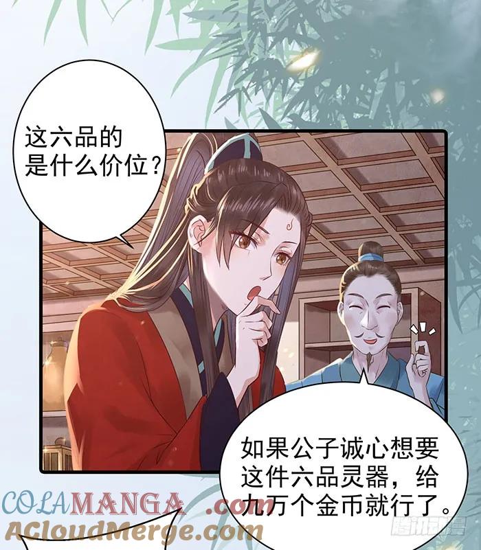 鬼医凤九 第110话 鬼鬼上钩了（笑） 第7页