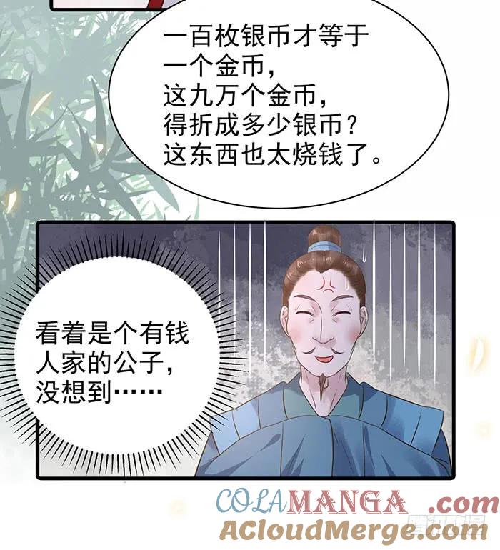 鬼医凤九 第110话 鬼鬼上钩了（笑） 第9页