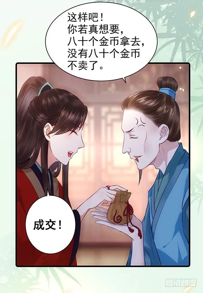 鬼医凤九 第110话 鬼鬼上钩了（笑） 第14页