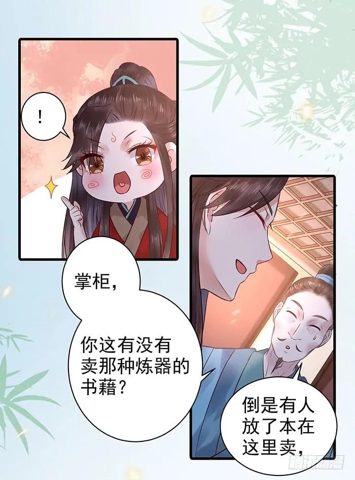 鬼医凤九 第110话 鬼鬼上钩了（笑） 第10页
