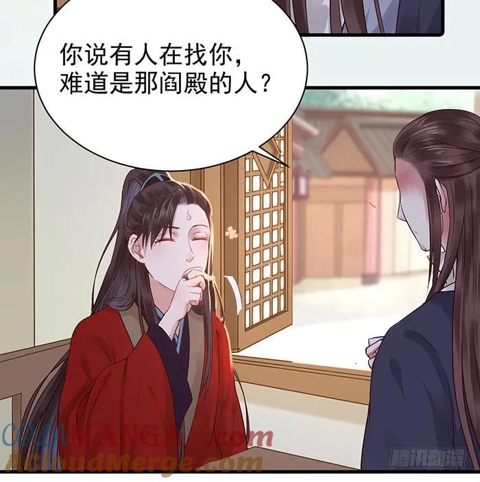 鬼医凤九 第110话 鬼鬼上钩了（笑） 第31页